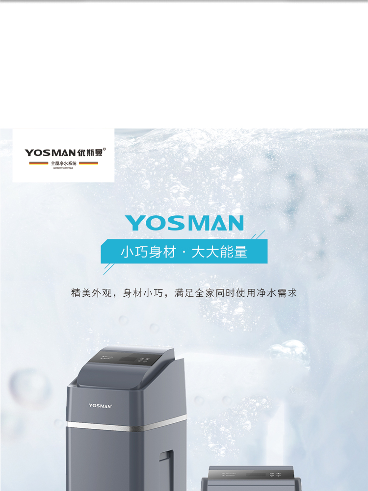 优斯曼中央净水机介绍