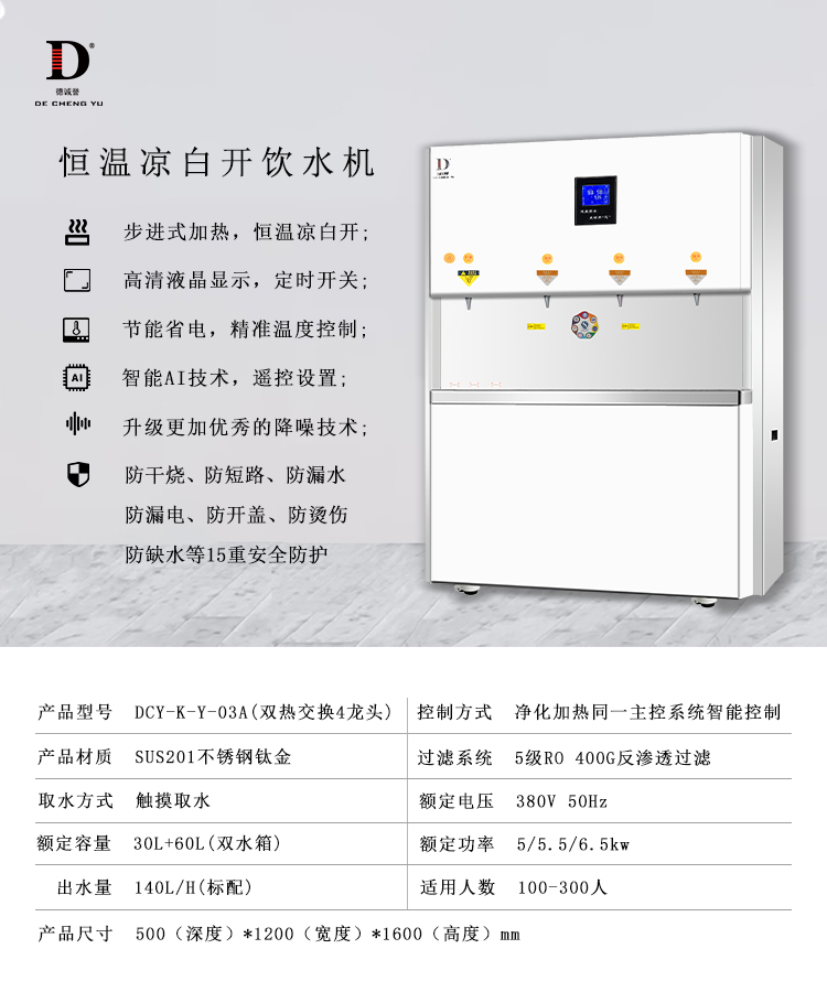 新款专利双热交换恒温凉白开温热饮水机介绍